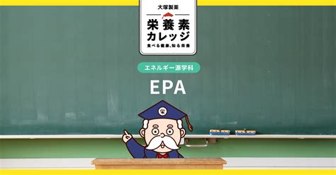 epa結構|EPA｜栄養素カレッジ｜大塚製